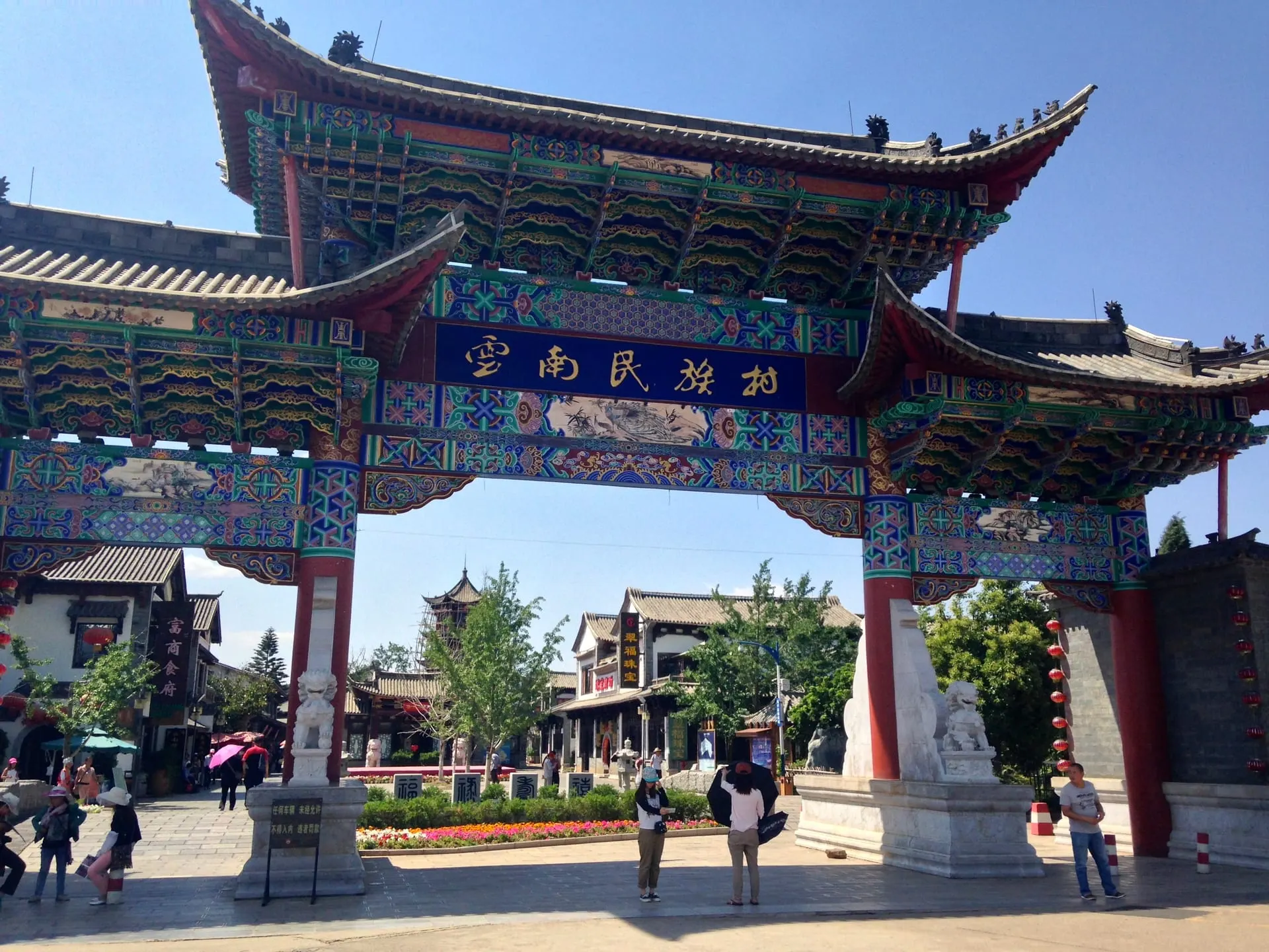 Yunnan Nationalities Village (云南民族村, Yúnnán Mínzú Cūn)