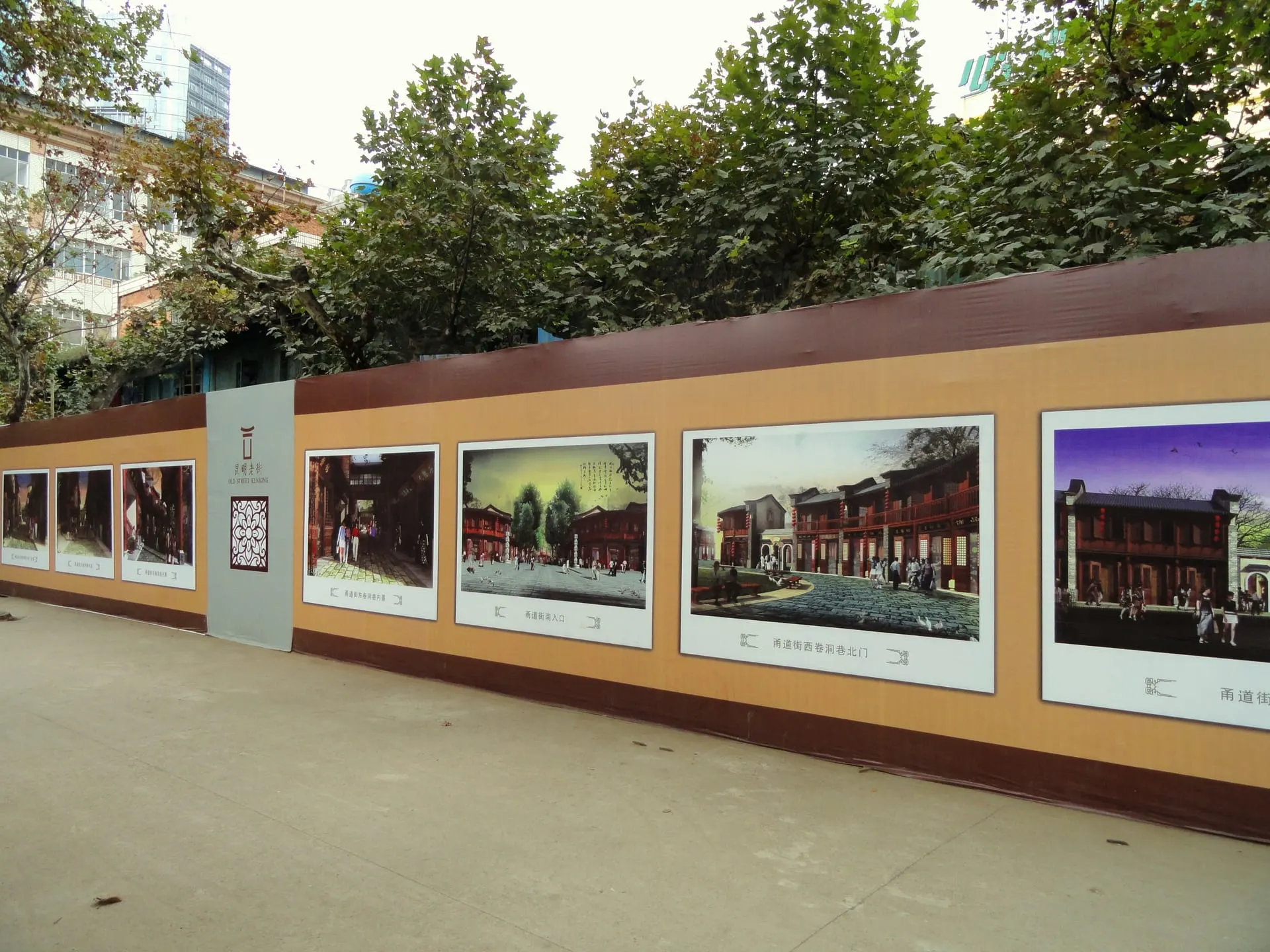 Kunming Old Street (昆明老街, Kūnmíng Lǎojiē)