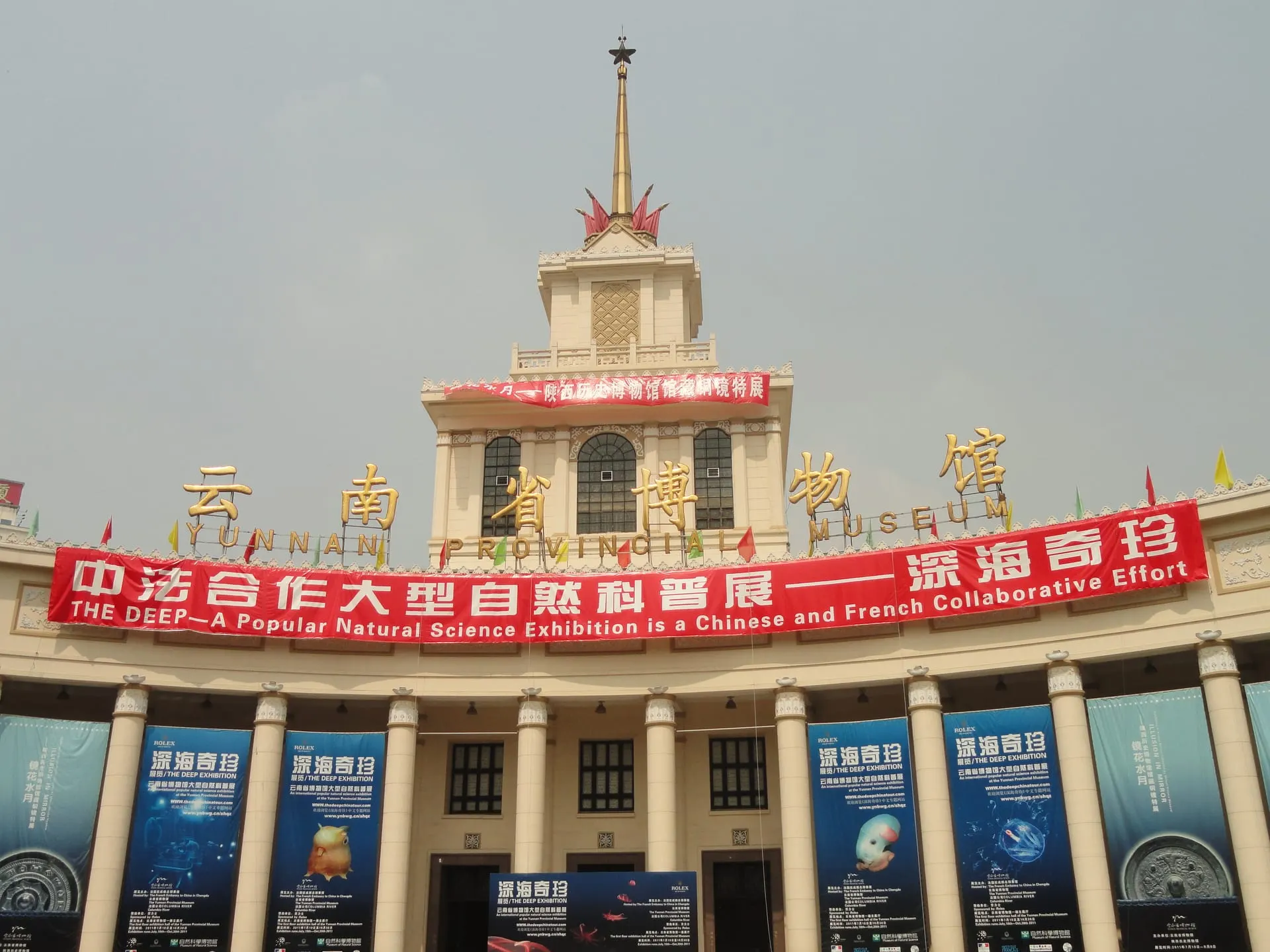 Yunnan Provincial Museum (云南省博物馆)