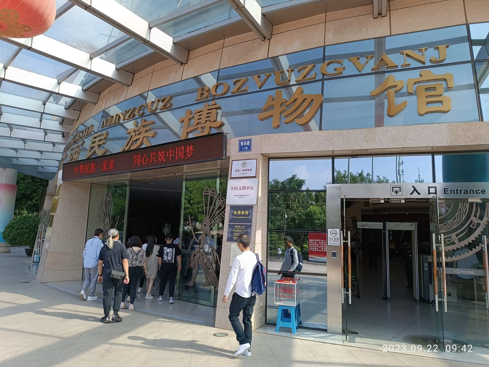 Guangxi Museum of Nationalities (广西民族博物馆)