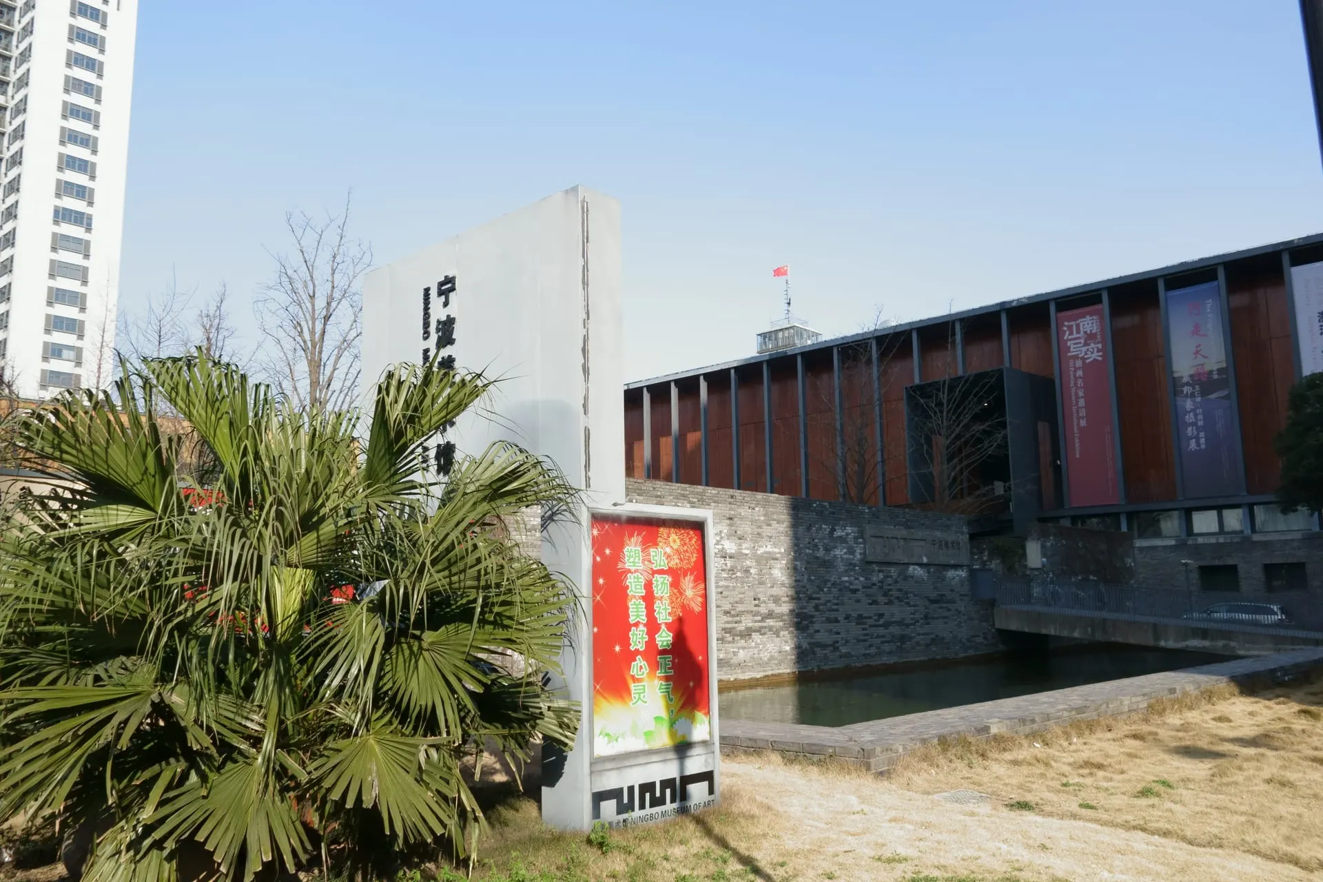 Ningbo Museum (宁波博物馆, Níngbō Bówùguǎn)
