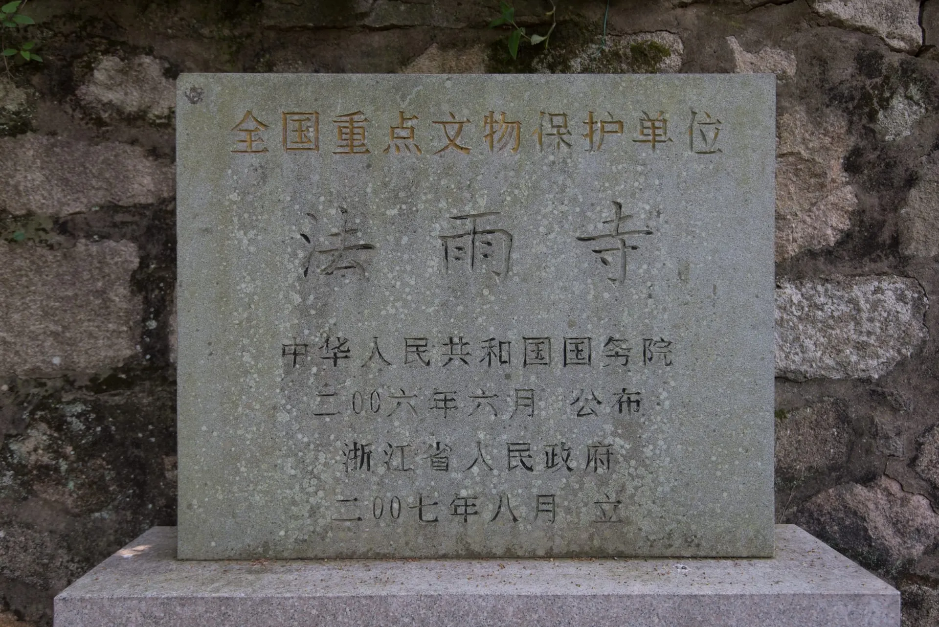 Fayu Temple (法雨寺, Fǎyǔ Sì)