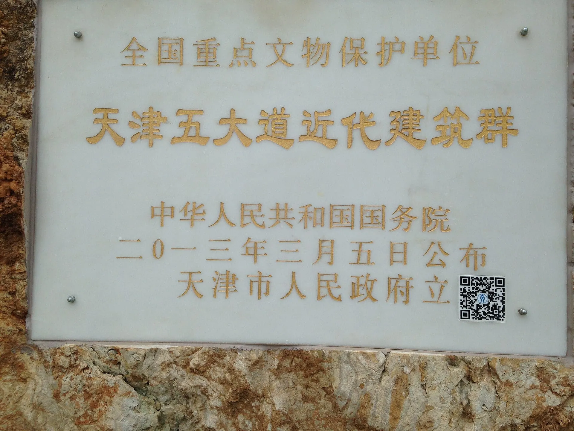 Tianjin travel photo