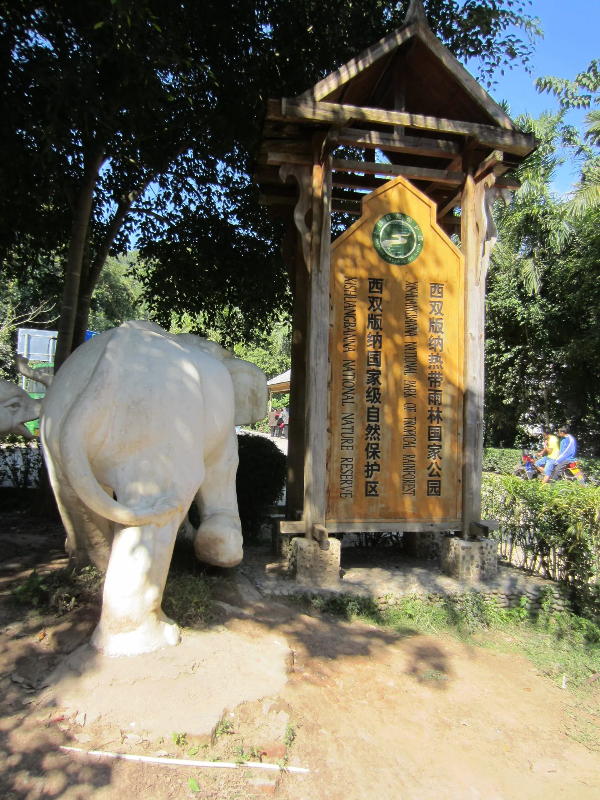 Wild Elephant Valley (野象谷, Yěxiàng Gǔ)