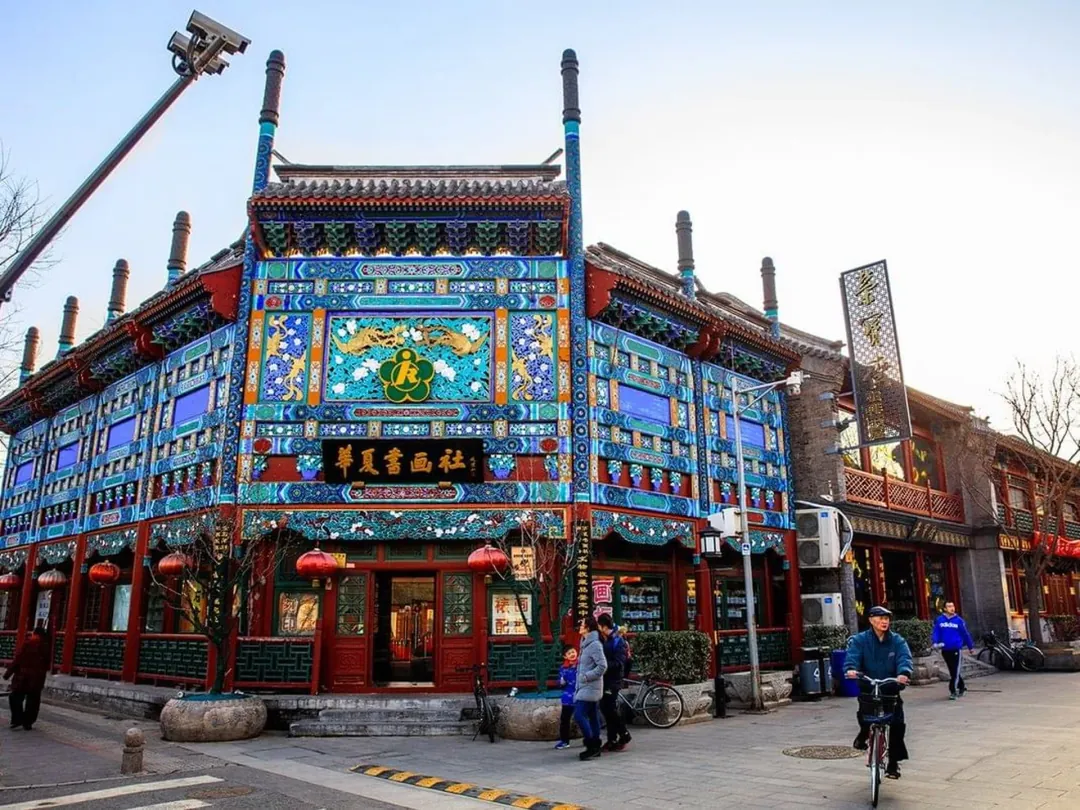 Liulichang (Glazed Tile Factory)