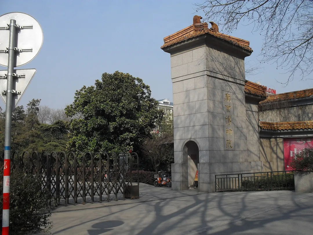 南京博物院