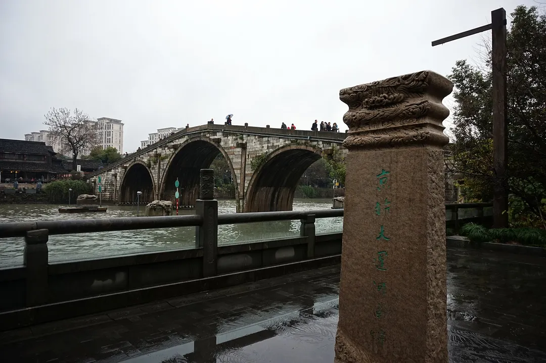 Gongchen Bridge & Grand Canal