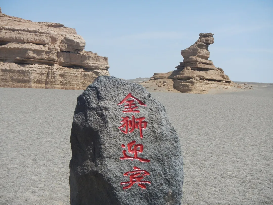 Yardang National Geopark