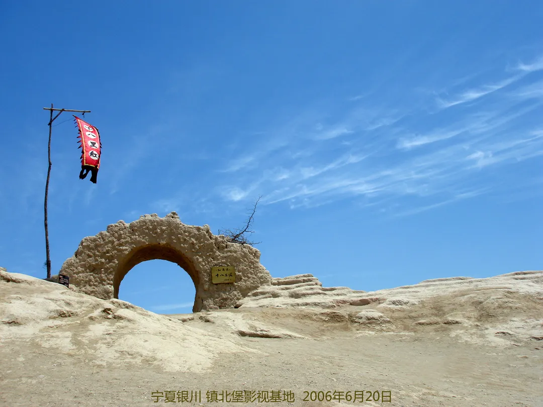 镇北堡西部影城