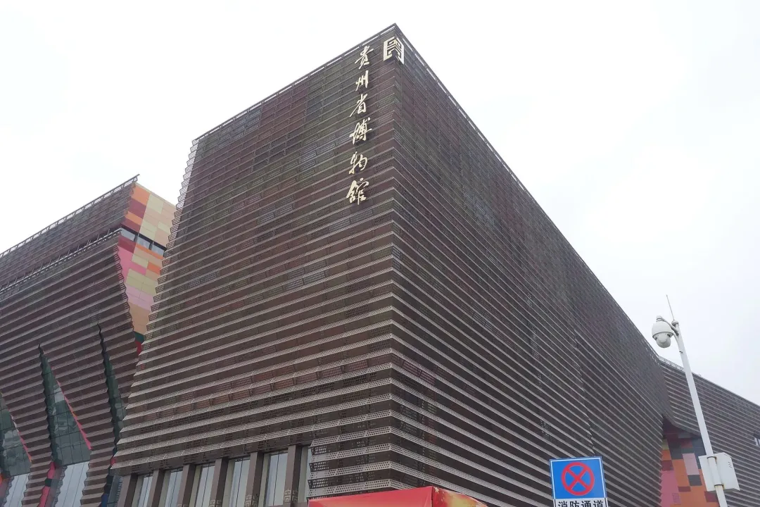 The Guizhou Provincial Museum's grid-pattern facade with its name in gold characters