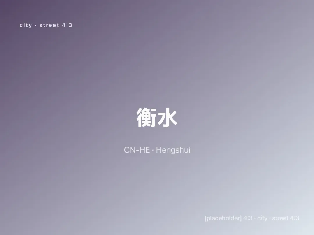 Scenes from Hengshui, China