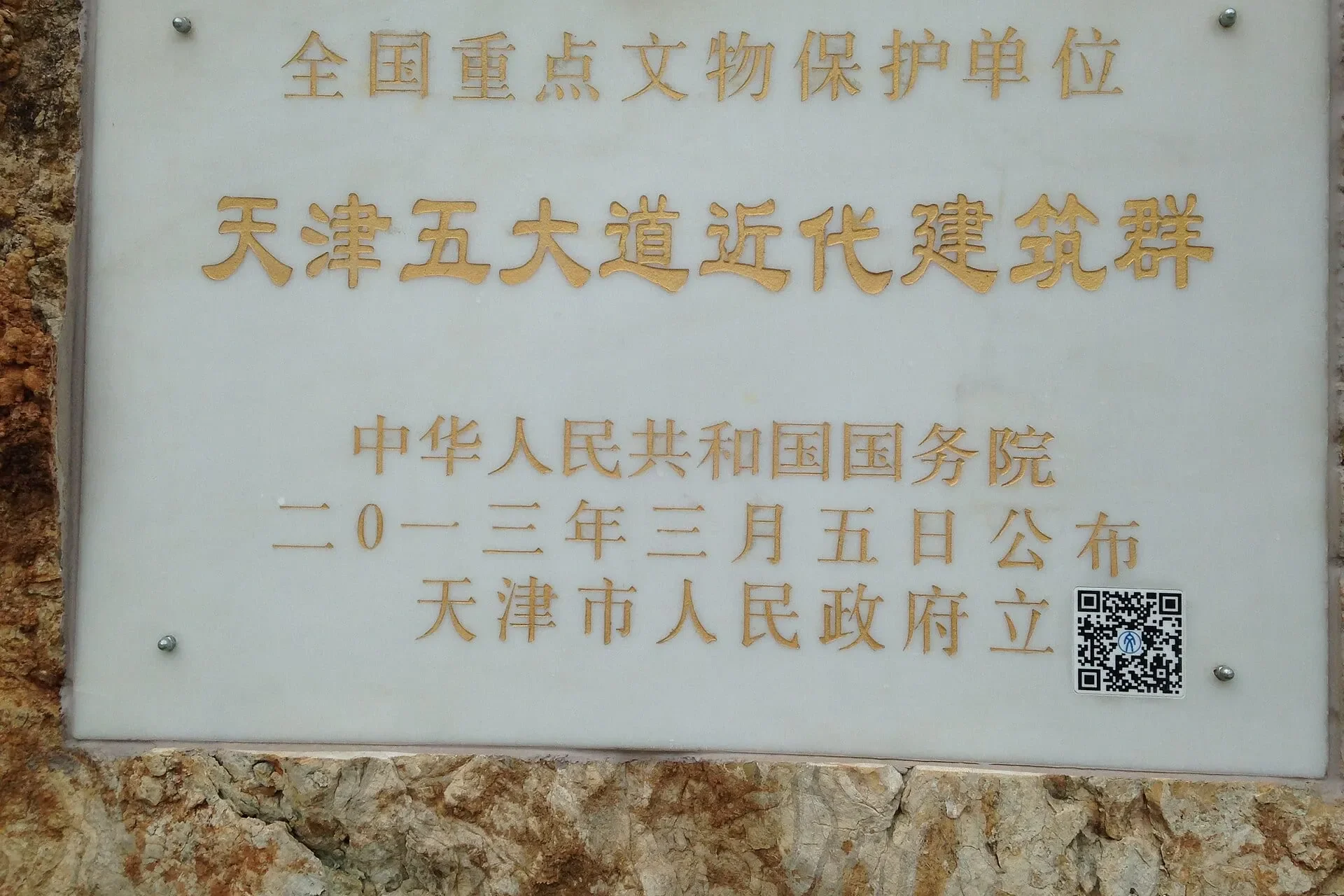 Tianjin — China travel