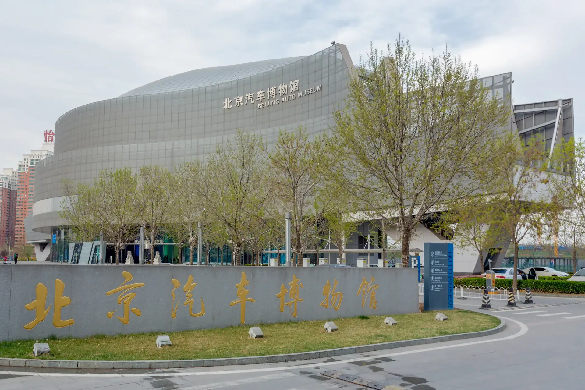 Beijing Auto Museum travel photo