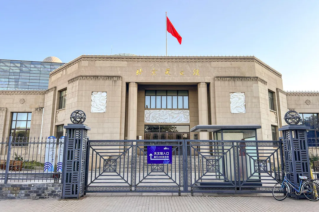 Beijing Planetarium