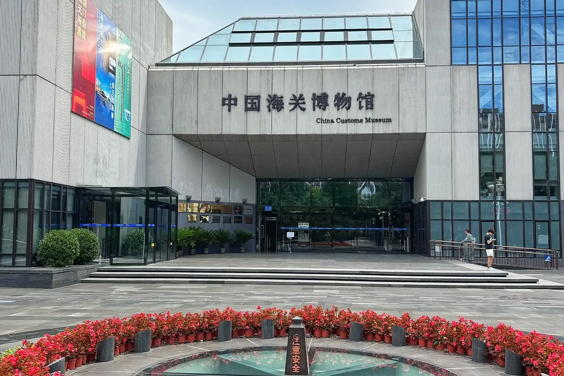 China Customs Museum travel photo