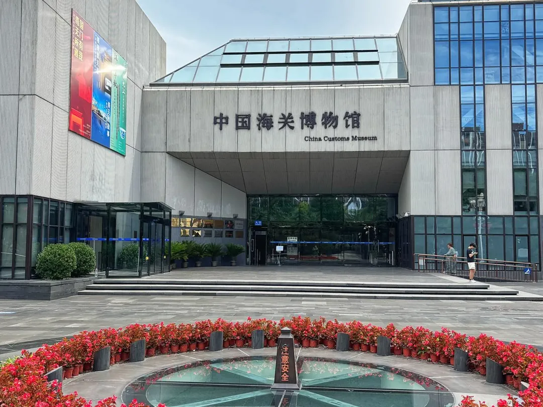 China Customs Museum
