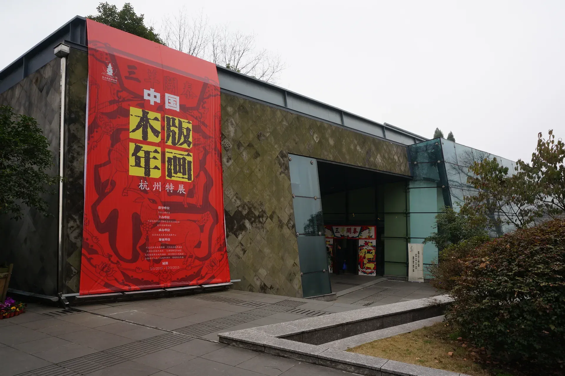 West Lake Museum