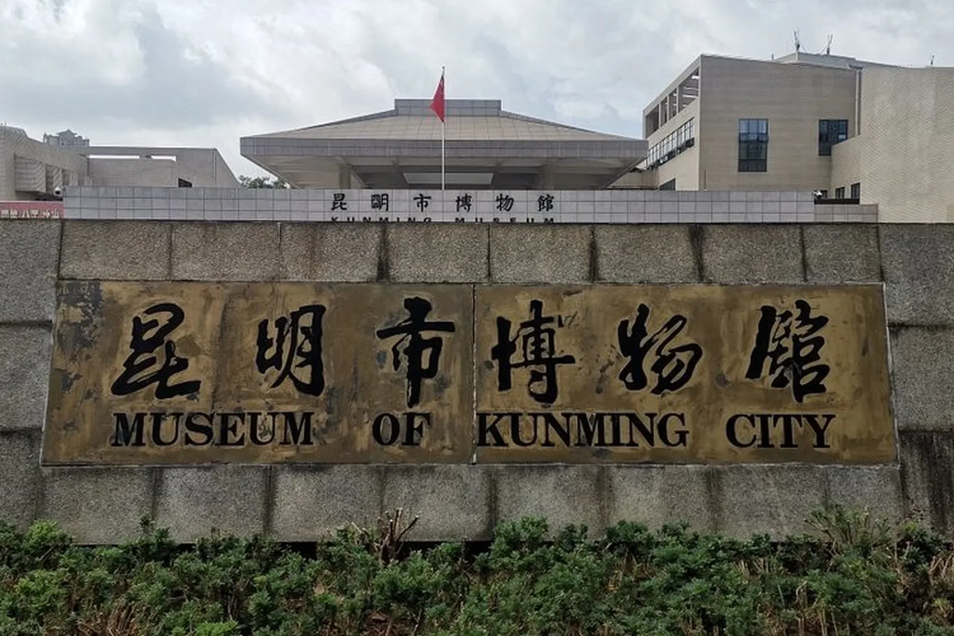 Kunming City Museum travel photo