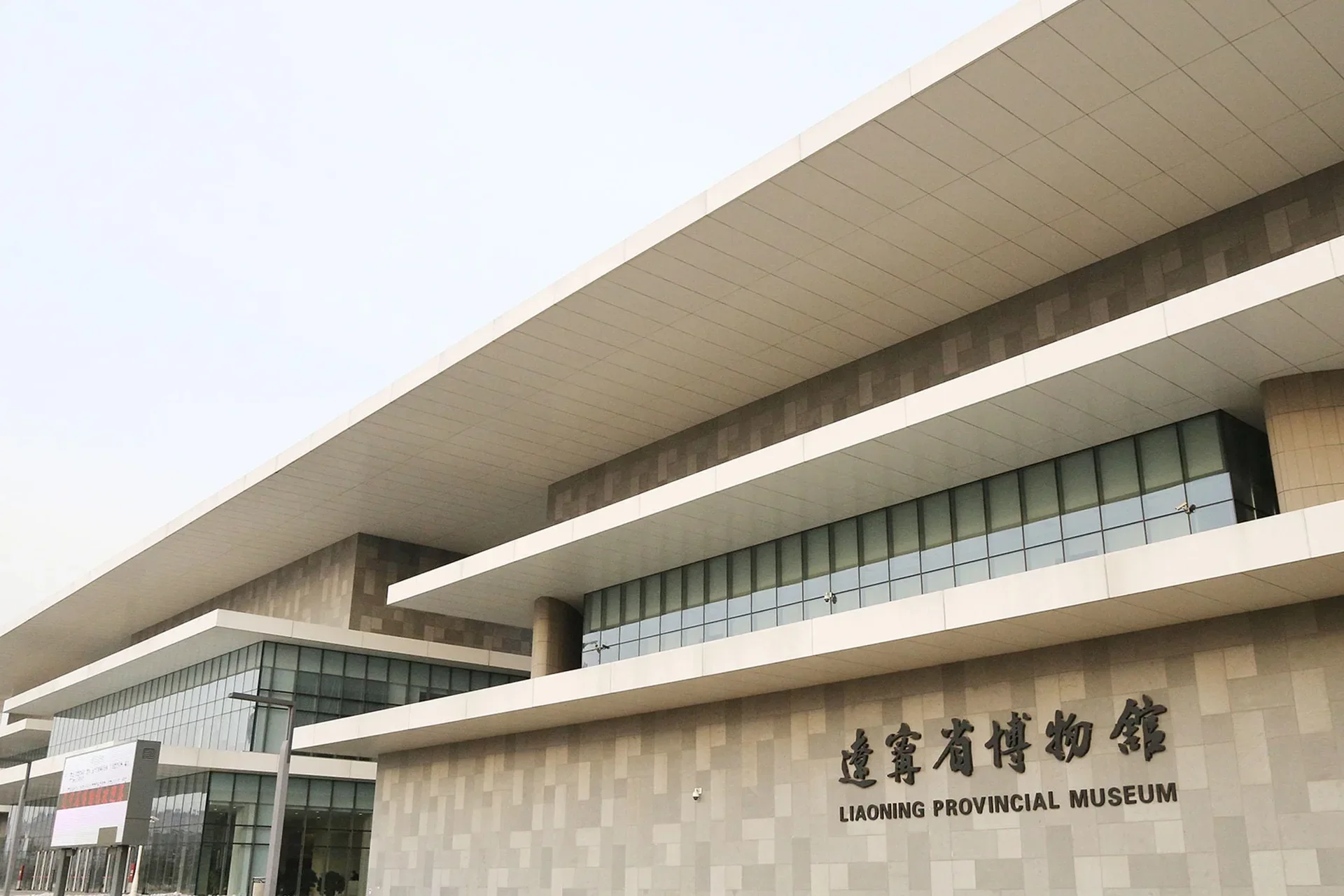 Liaoning Provincial Museum travel photo