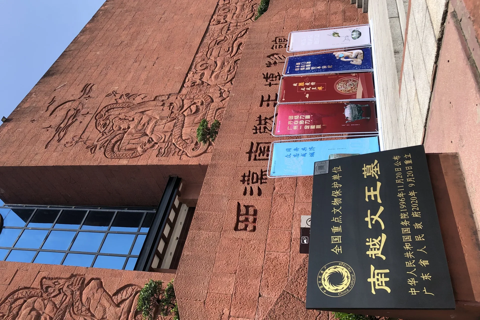Museum of the Mausoleum of the Nanyue King travel photo