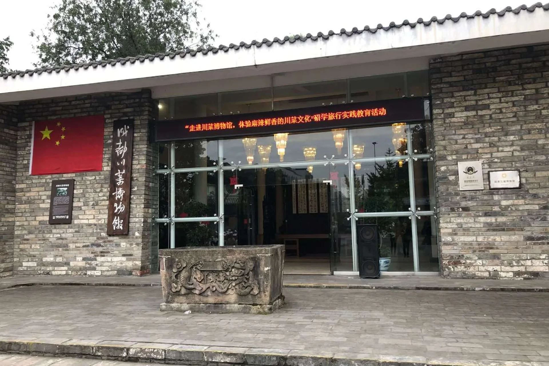 Sichuan Cuisine Museum travel photo