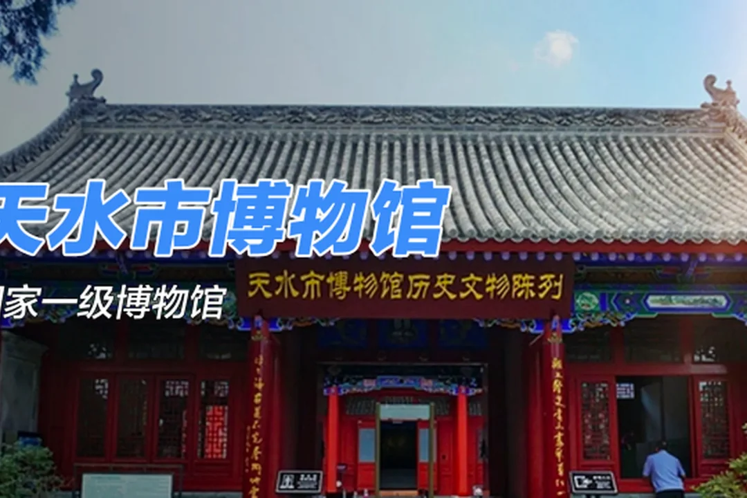 Tianshui Museum, Tianshui