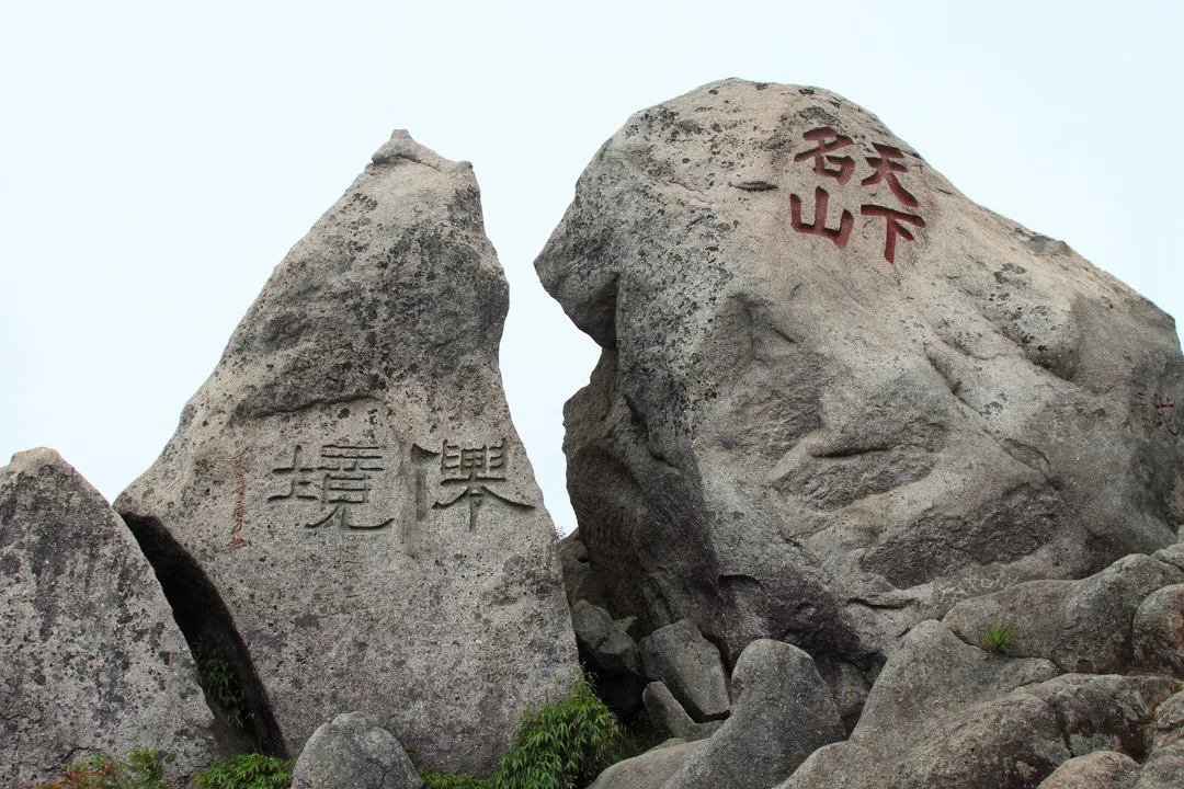 Mount Sanqingshan National Park