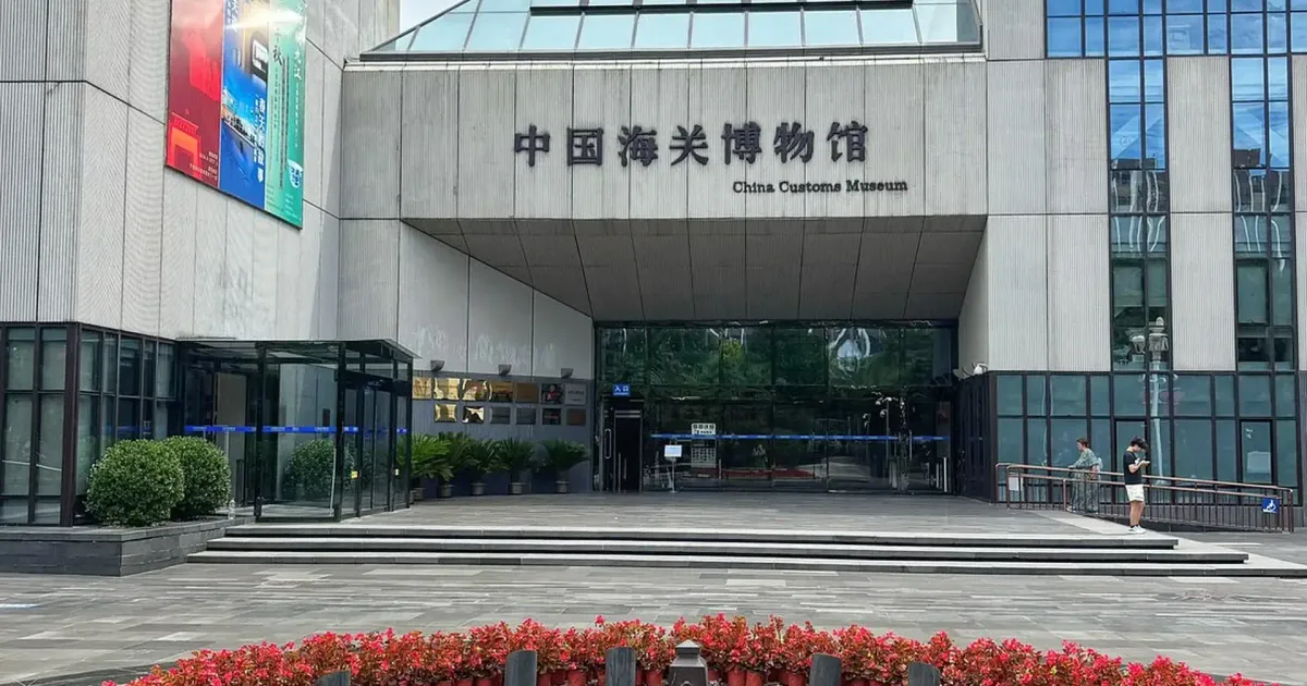 China Customs Museum, Beijing